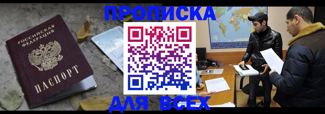 временная регистрация 2025 в Баймаке